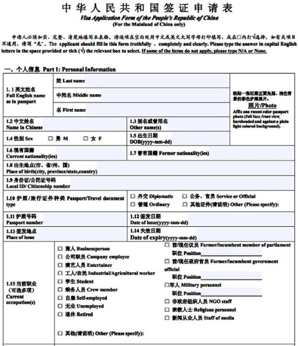 Mẫu tờ khai xin visa sang Trung Quốc - kinh nghiệm xin visa du lịch Trung Quốc