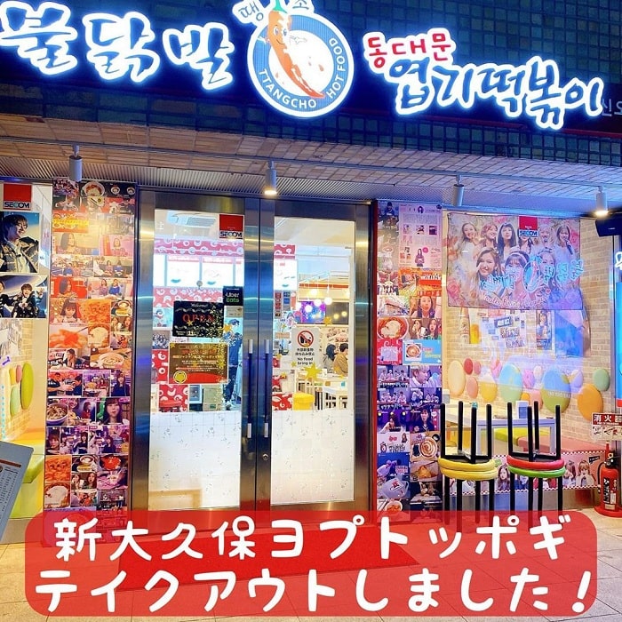 Ghé thăm khu phố Hàn tại Nhật Bản Shin - Okubo